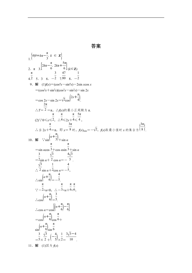 高中数学苏教版必修4习题 第3章 三角恒等变换 3.3.doc_第2页