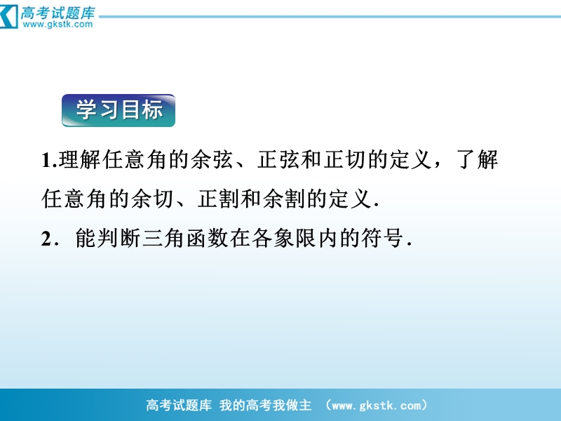 1.2.1　三角函数的定义 课件（人教b版必修4）.ppt_第2页