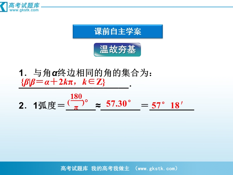 1.2.1　三角函数的定义 课件（人教b版必修4）.ppt_第3页