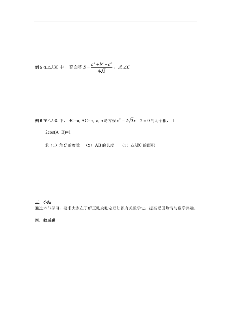 数学：1.2《正余弦定理的应用》教案（2）（新人教a版必修5）.doc_第2页