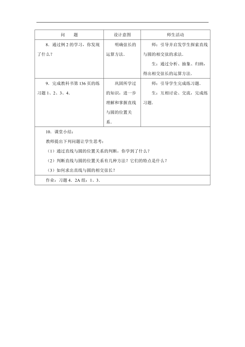 数学：4.2.1《直线与圆的位置关系》教案（新人教a版必修2）.doc_第3页