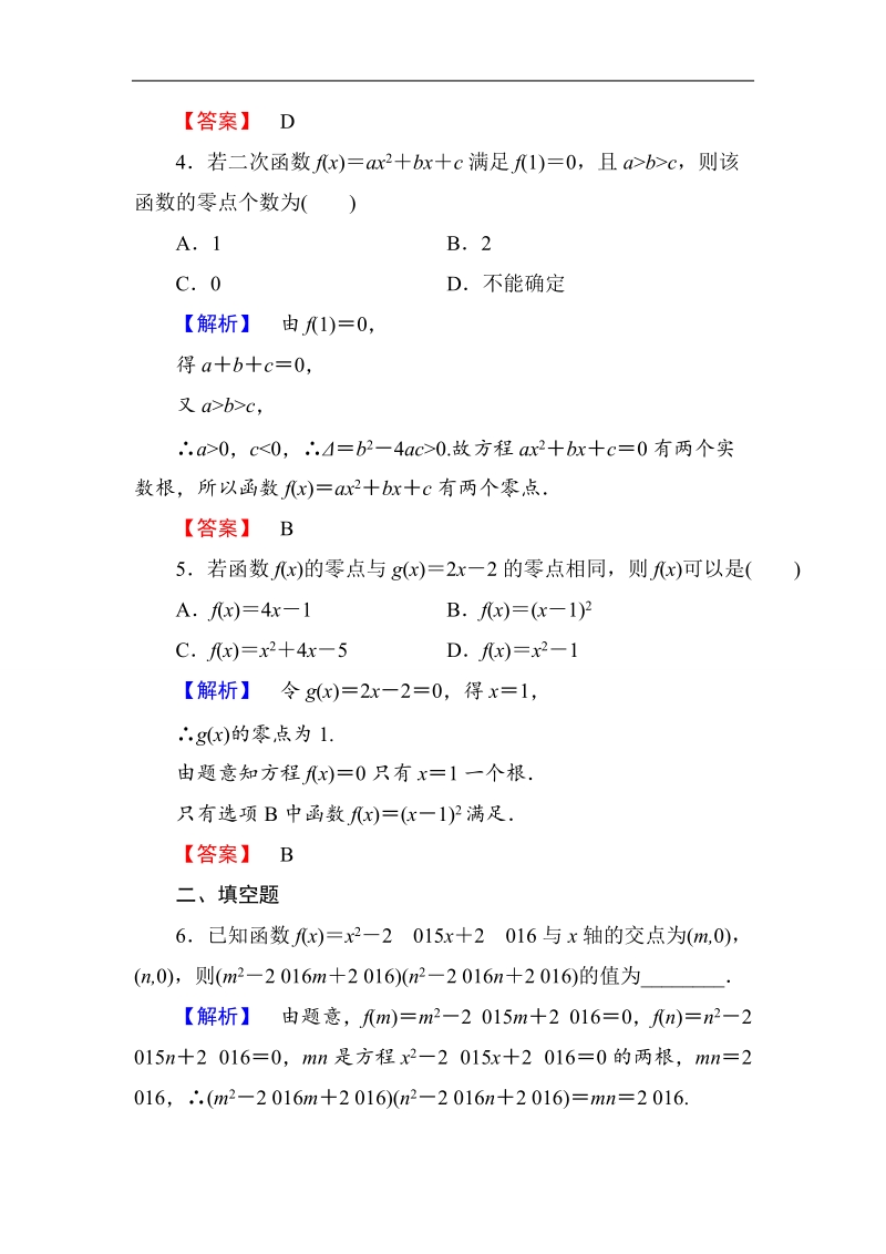 【课堂新坐标】2018版高中数学（人教b版必修一）学业分层测评：第2章2.4.1学业分层测评15 word版含解析.doc_第2页