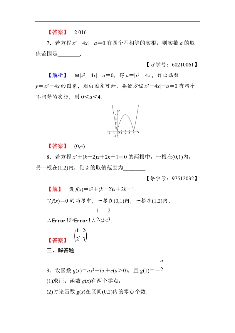 【课堂新坐标】2018版高中数学（人教b版必修一）学业分层测评：第2章2.4.1学业分层测评15 word版含解析.doc_第3页