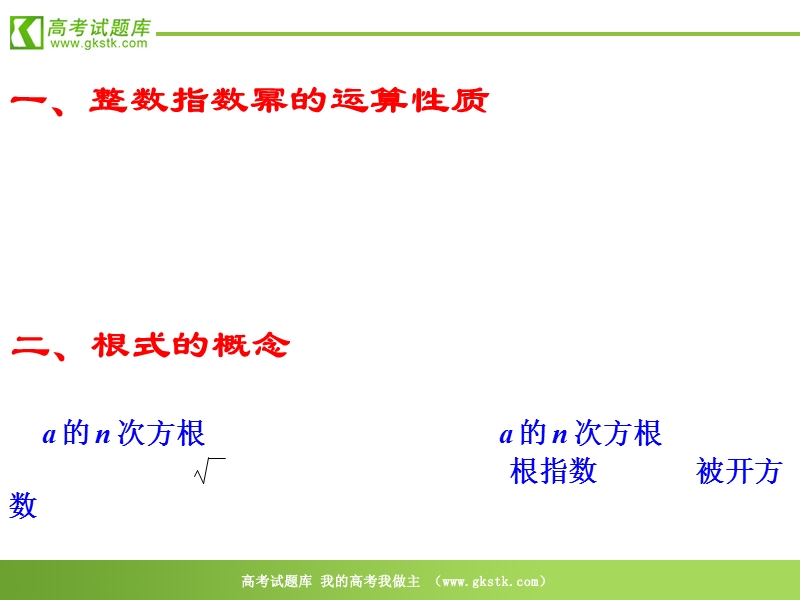 《指数函数》课件36（12张ppt）（新人教a版必修1）.ppt_第2页