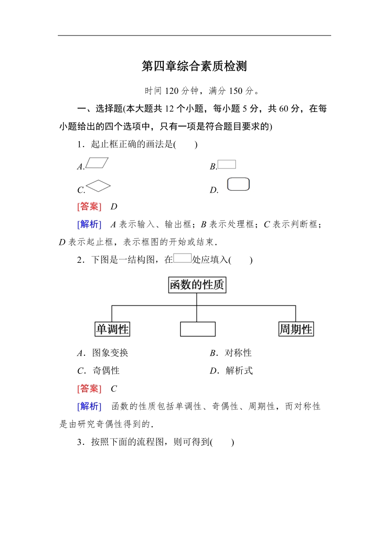 《成才之路》高中数学人教a选修1-2：第四章综合素质检测（word有详解答案）.doc_第1页