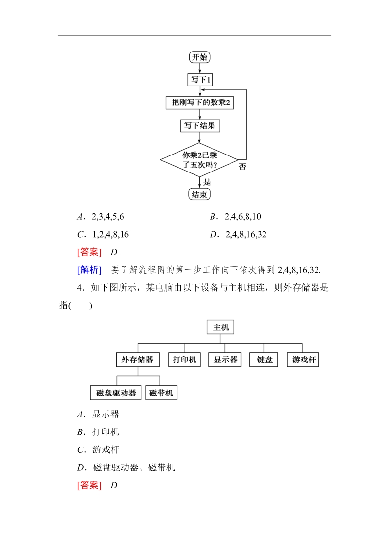 《成才之路》高中数学人教a选修1-2：第四章综合素质检测（word有详解答案）.doc_第2页