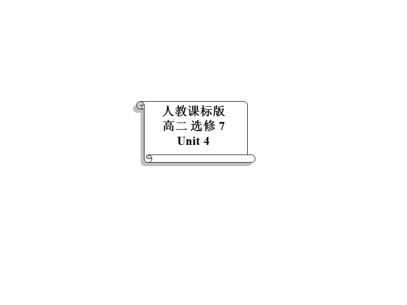 unit 4 sharing（extensive reading）课件（新人教版选修7）.ppt_第1页