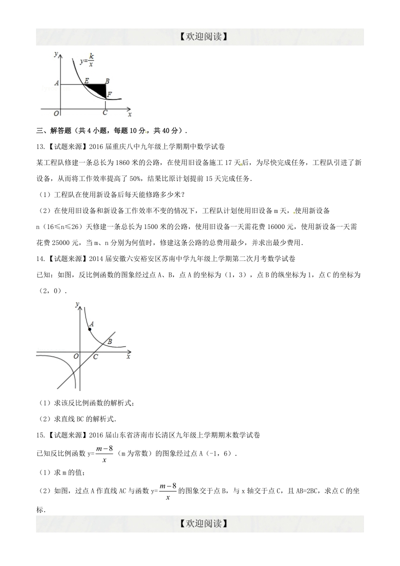 专题05 一次函数与反比例函数（好题精选）-2016年度中考数学优质试题专项训练【原卷版】.doc_第3页