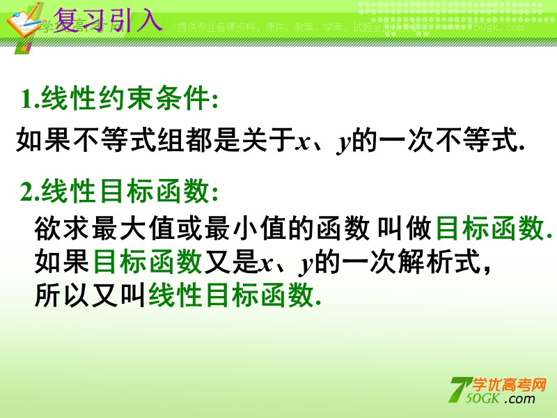 云南省昭通市实验中学高一数学《简单的线性规划问题》（2）课件.ppt_第2页