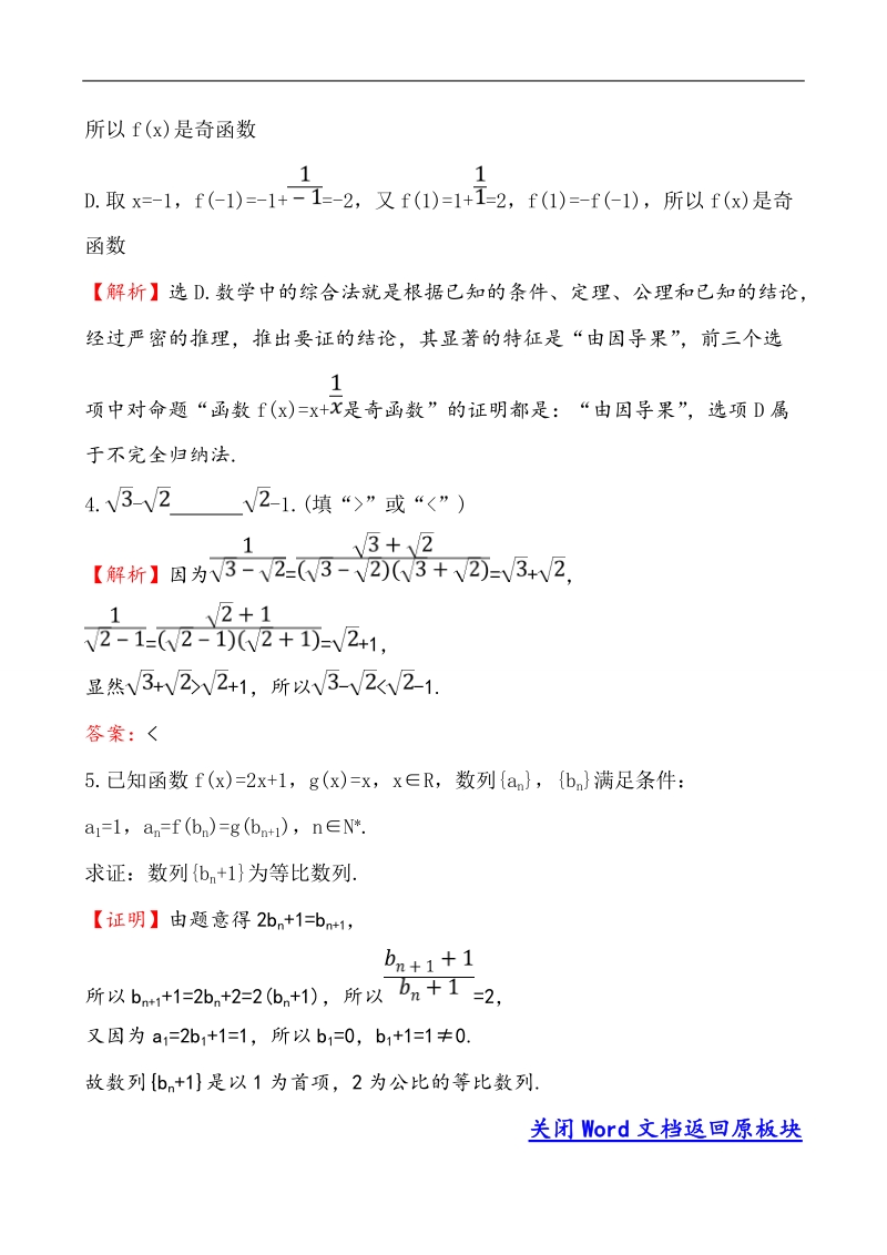 【课时讲练通】人教a版高中数学选修2-2课堂10分钟达标练  2.2.1.1 综合法.doc_第2页