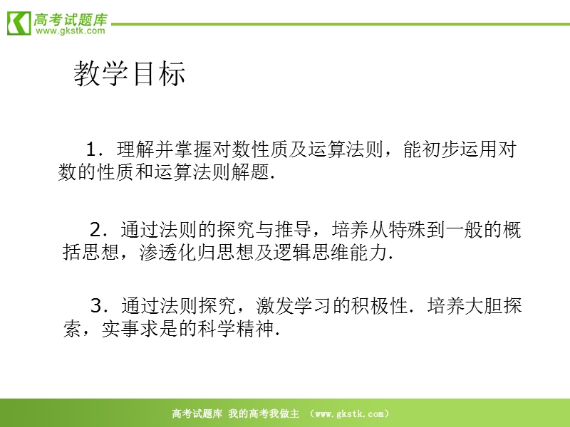 数学：2.3《对数的运算法则》课件（苏教版必修1）.ppt_第2页