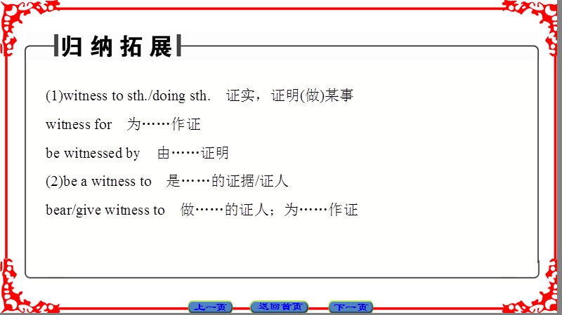 【课堂新坐标】高中英语人教版选修7课件：unit 3 section ⅱ　warming up & reading—language points　.ppt_第3页