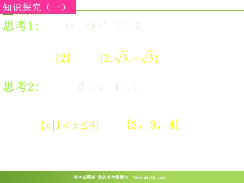 高一数学（1.1.3-2全集和补集）.ppt_第2页