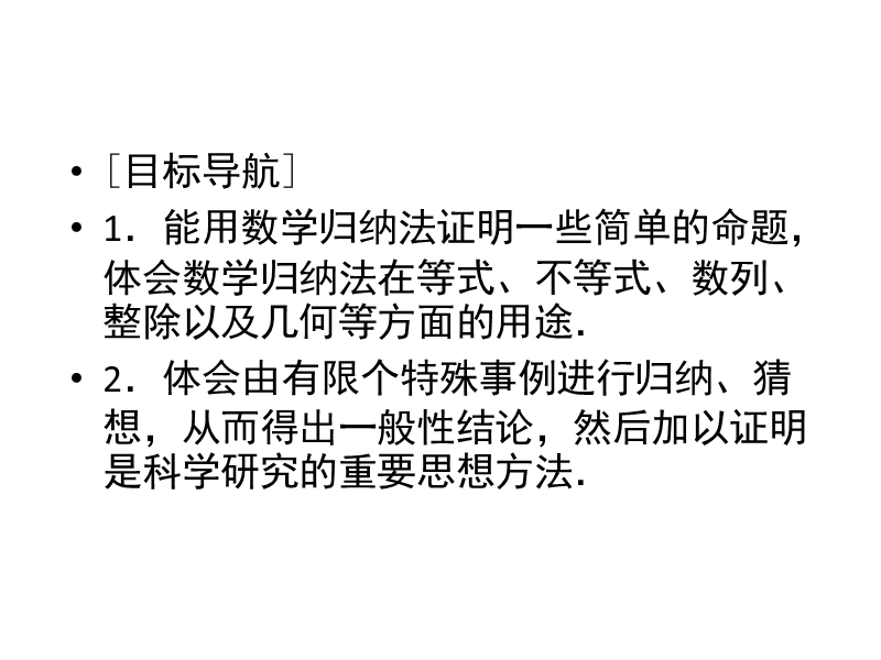 【金版优课】高中数学人教b版选修2-2练习课件：2.3.2 数学归纳法应用举例.ppt_第3页