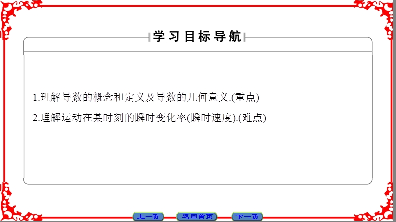 【课堂新坐标】高中数学苏教版选修1-1课件：第3章 3 1 2.ppt_第2页