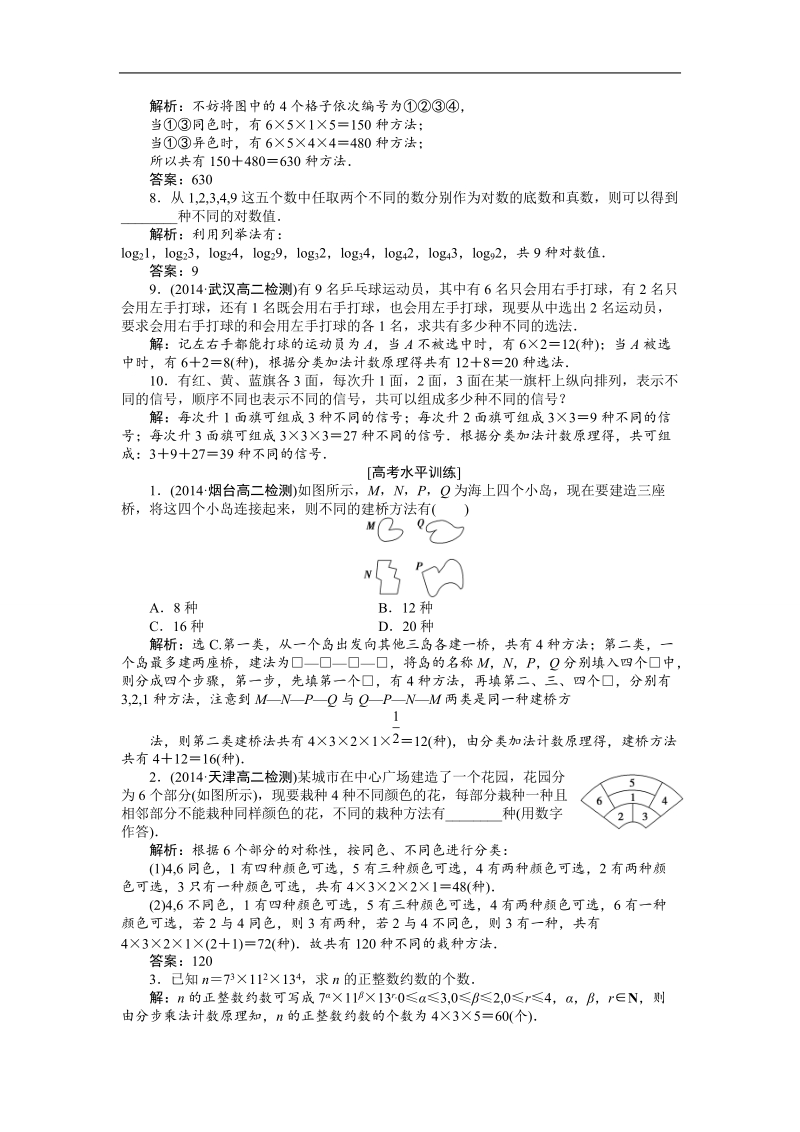 下学期高二数学（人教版选修2-3）第一章1.1第2课时课时作业.doc_第2页