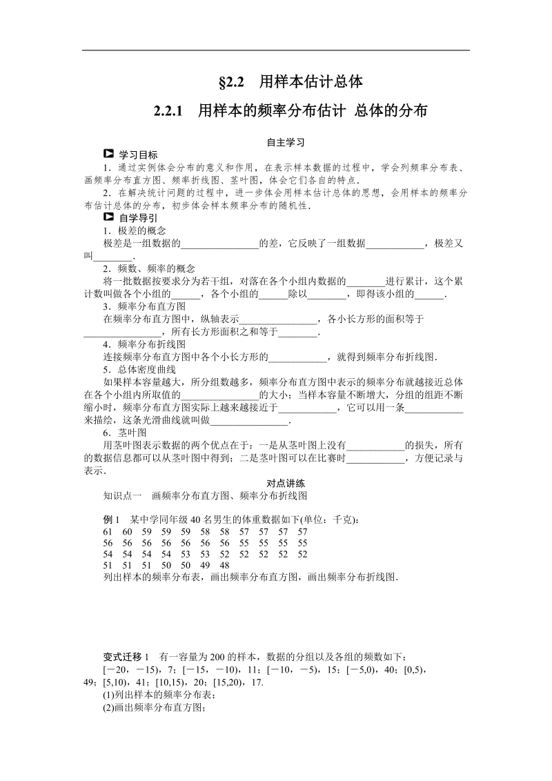 【课堂设计】高一数学人教b版必修3学案：2.2.1　用样本的频率分布估计 总体的分布 .doc_第1页