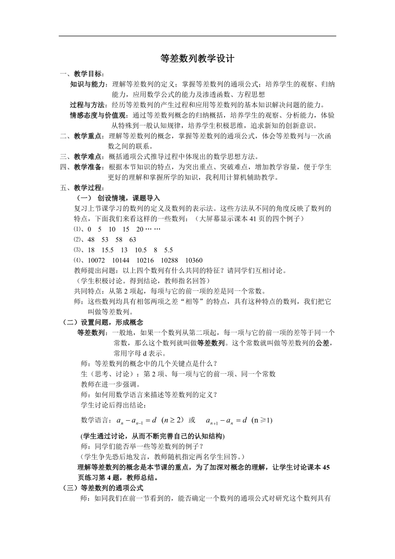 数学：2.2《等差数列》教案2（新人教a版必修5）.doc_第1页