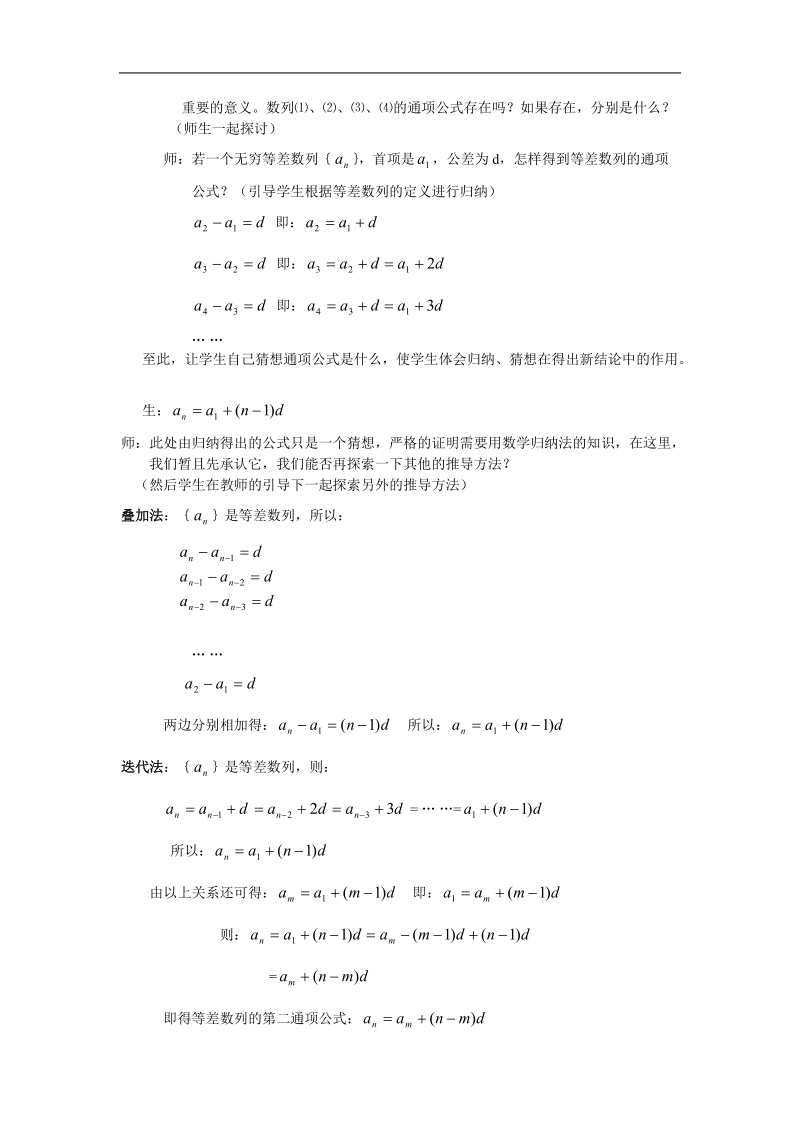 数学：2.2《等差数列》教案2（新人教a版必修5）.doc_第2页