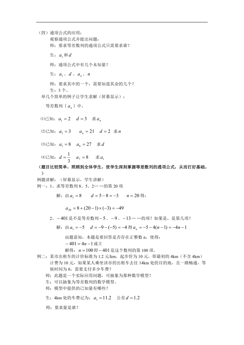 数学：2.2《等差数列》教案2（新人教a版必修5）.doc_第3页