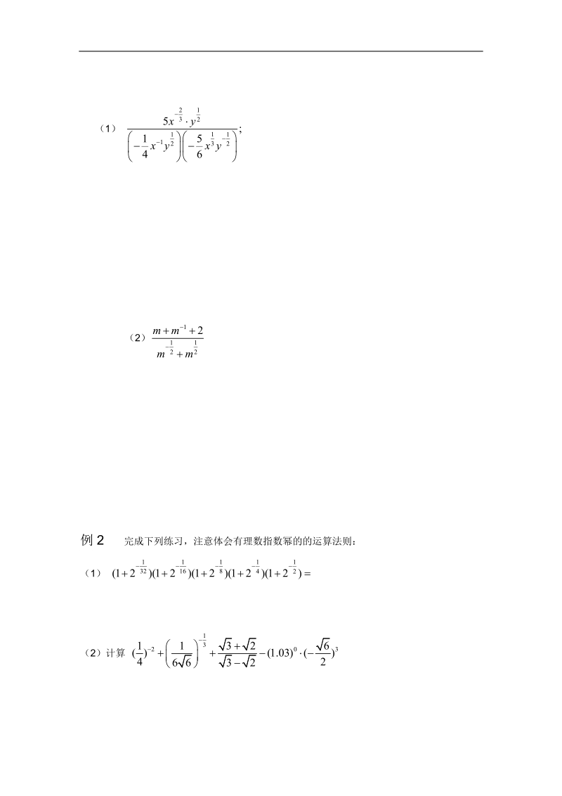 高一数学学案：3.1.1《实数指数幂及其运算》(第一课时)（新人教b版必修一）.doc_第2页