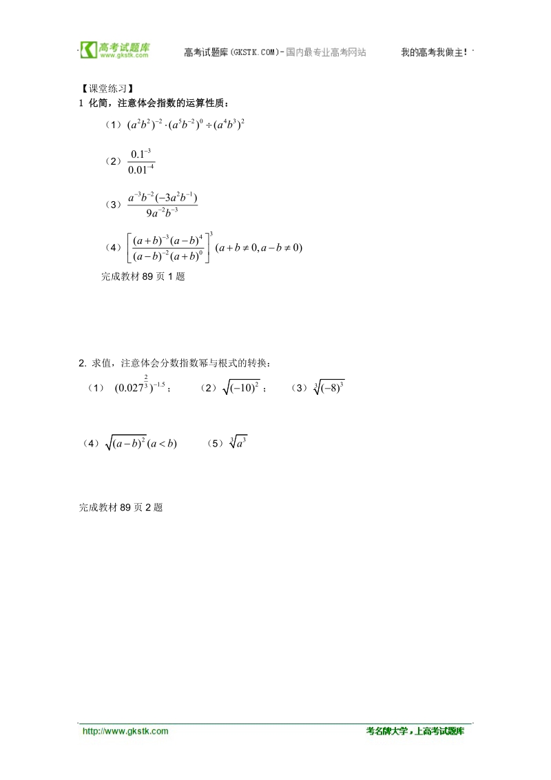 高一数学学案：3.1.1《实数指数幂及其运算》(第一课时)（新人教b版必修一）.doc_第3页