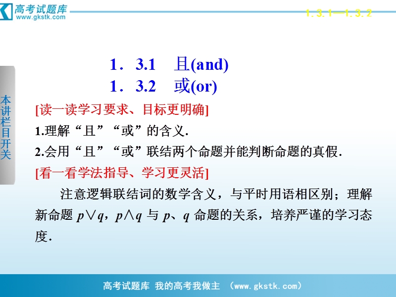 数学：1.3.1和1.3.2且(and)或(or) 课件 步步高（人教a版选修2-1）.ppt_第2页