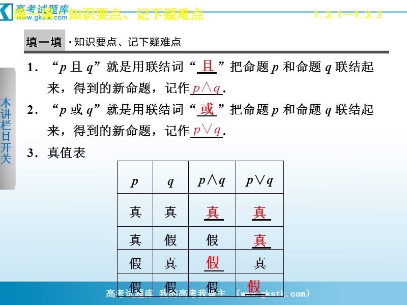 数学：1.3.1和1.3.2且(and)或(or) 课件 步步高（人教a版选修2-1）.ppt_第3页