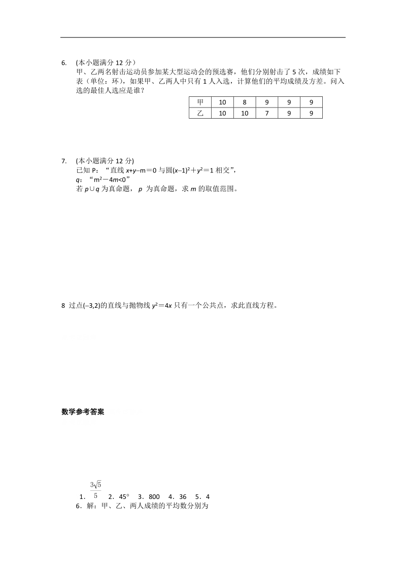 高二上学期数学基础精练（15）.doc_第2页