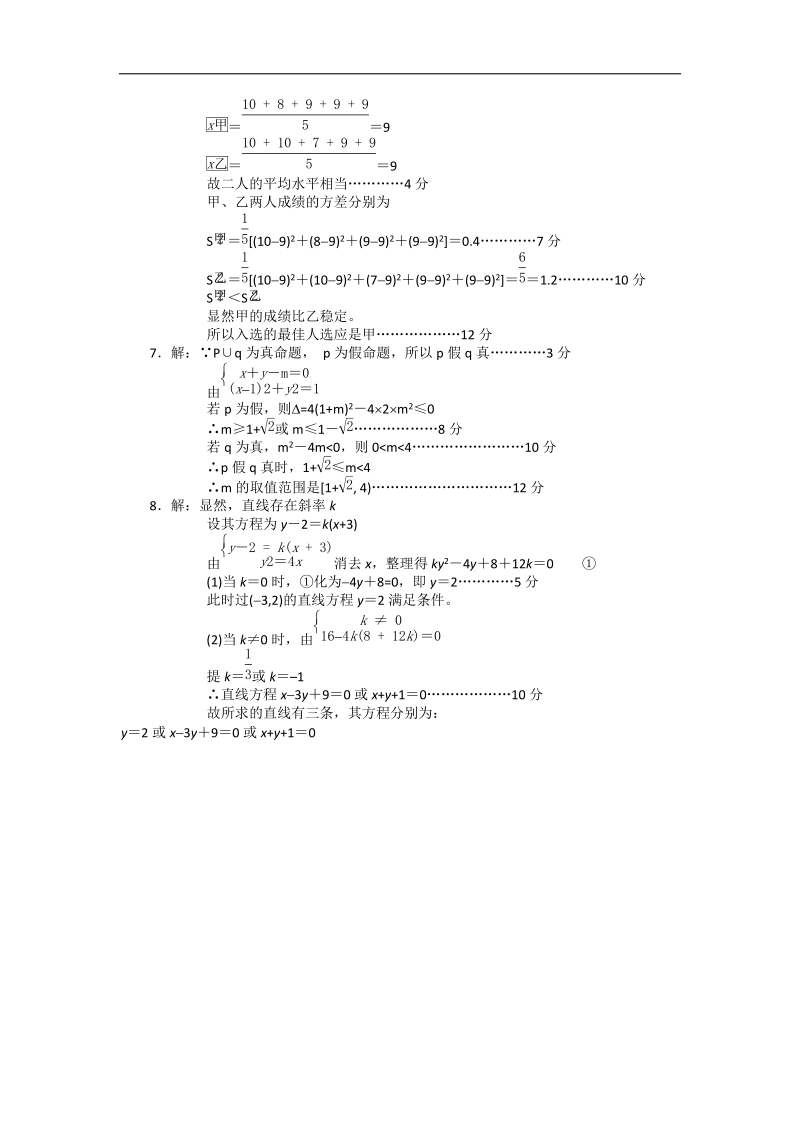 高二上学期数学基础精练（15）.doc_第3页