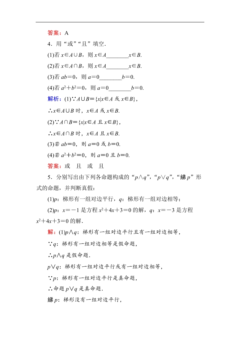 【金版优课】高中数学人教版选修2-1课堂练习：1-3 简单的逻辑联结词 word版含解析.doc_第2页