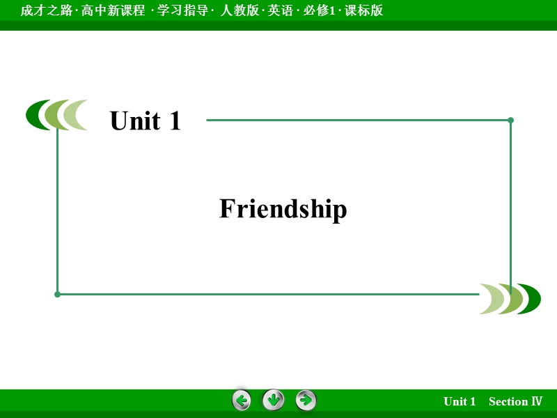 【成才之路】高中英语必修1（人教版）课件：unit 1 section 4.ppt_第2页