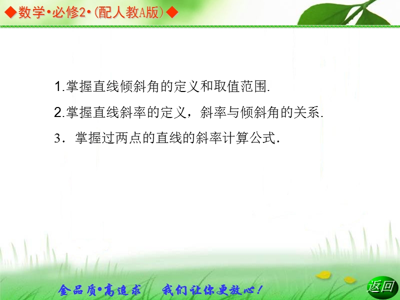 【金版学案】高中数学必修二（人教a版）：3.1.1 同步辅导与检测课件.ppt_第3页