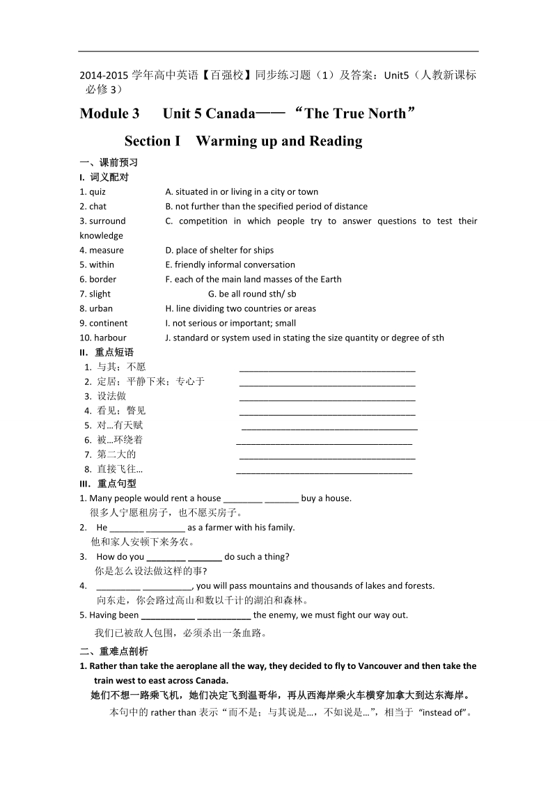 高中英语人教新课标必修3【百强校】同步练习题（1）及答案：unit5.doc_第1页