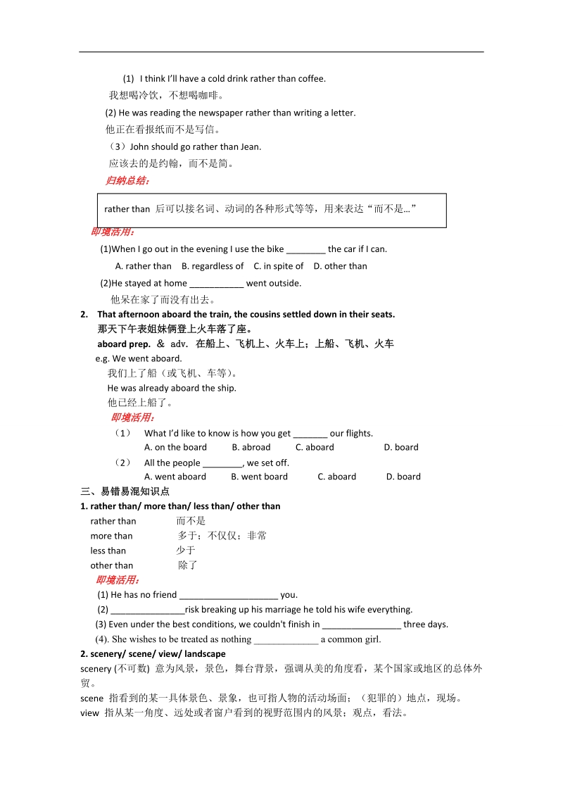 高中英语人教新课标必修3【百强校】同步练习题（1）及答案：unit5.doc_第2页