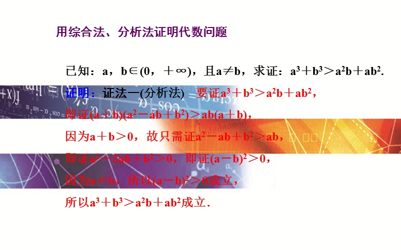 【金版学案】高中数学人教a版选修1-2课件：2.2.1《 综合法与分析法》.ppt_第3页