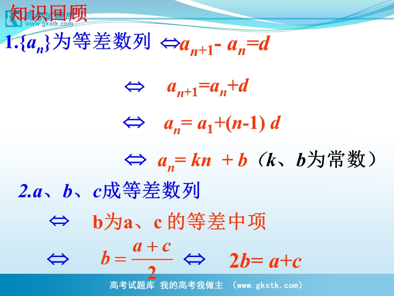 数学：《等差数列-3》课件（苏教版必修5）.ppt_第2页