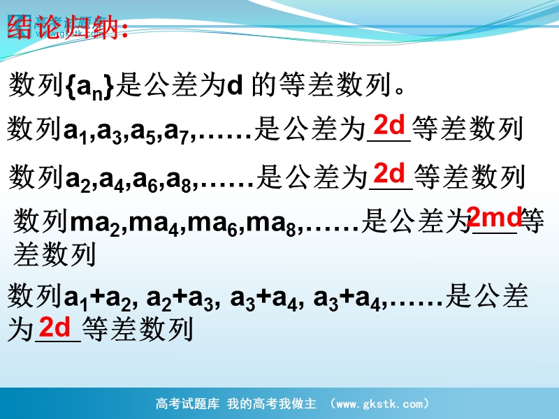 数学：《等差数列-3》课件（苏教版必修5）.ppt_第3页