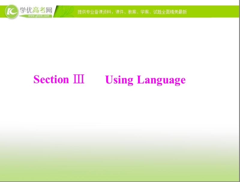 优化课堂高一英语课件：unit3 periodⅲ using language（新人教版必修1）.ppt_第1页