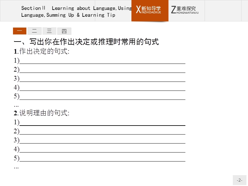 高一英语人教版必修2课件：3.2 learning about languageusing languagesumming up & learning tip .ppt_第2页