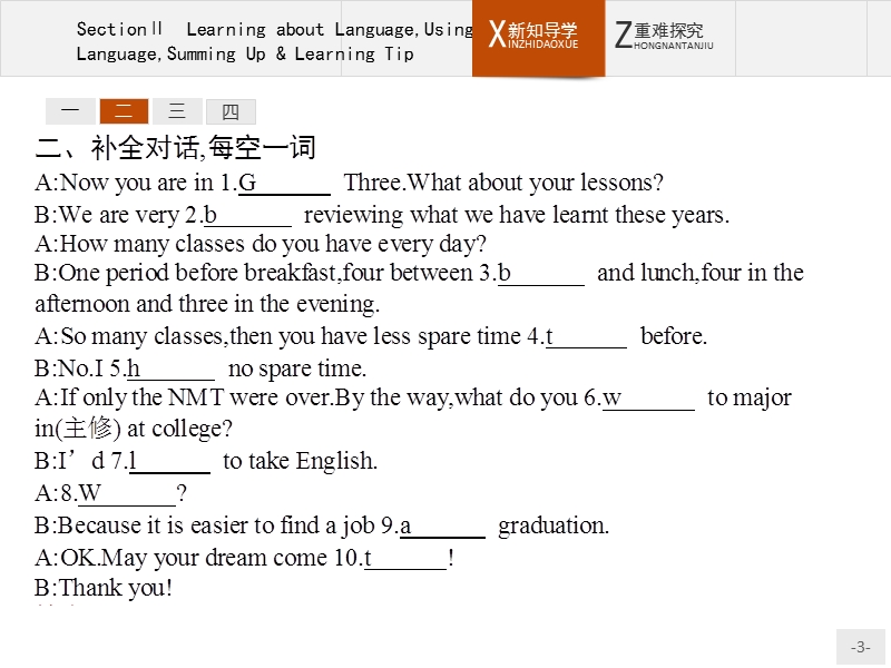 高一英语人教版必修2课件：3.2 learning about languageusing languagesumming up & learning tip .ppt_第3页