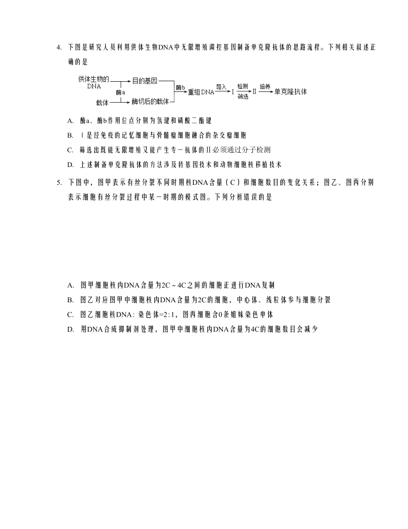 天津市南开区2016年高三下学期第一次模拟考试理科综合试题.doc_第2页