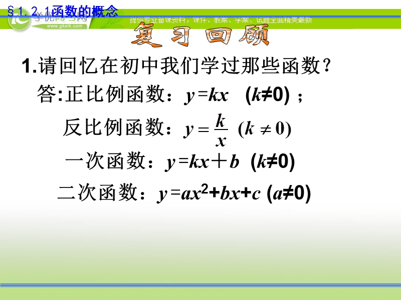 福建地区 人教a版高二数学《函数的概念》课件（一）.ppt_第3页