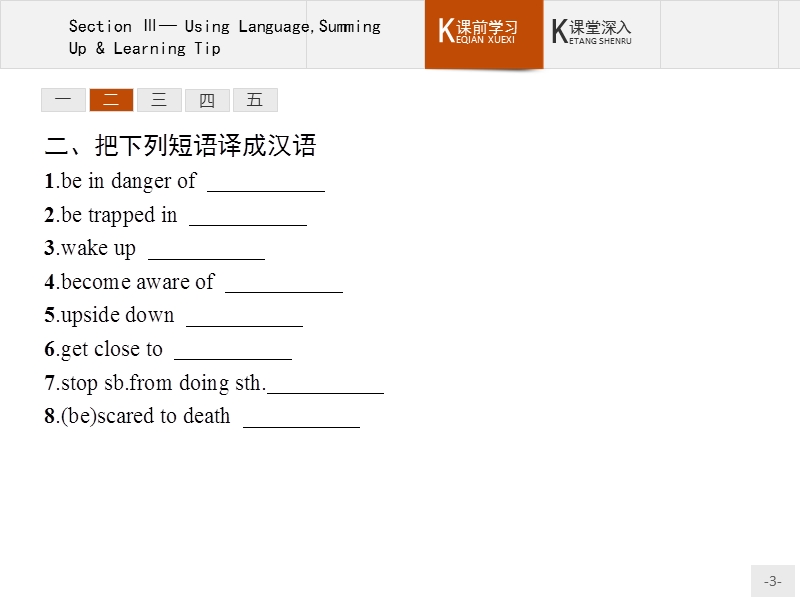 【测控设计】高二英语人教版选修7课件：3.3 using languagesumming up & learning tip.ppt_第3页