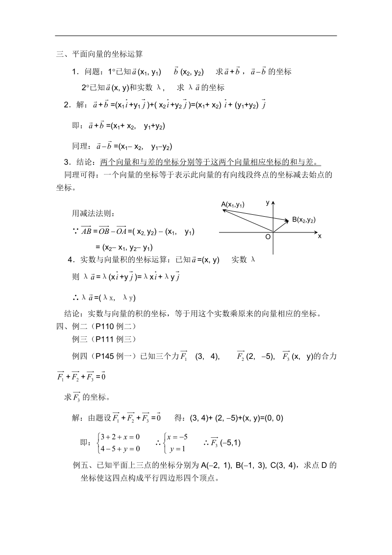 高一数学教案：平面向量：08（苏教版）.doc_第2页