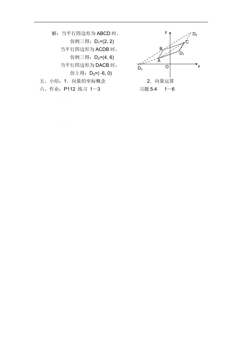 高一数学教案：平面向量：08（苏教版）.doc_第3页