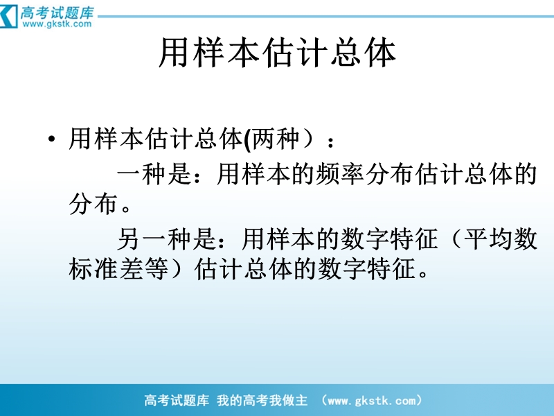 数学：2.2.1《用样本的频率分布估计总体的分布》课件（5）（新人教b版必修3）.ppt_第2页