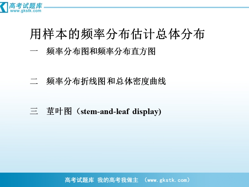 数学：2.2.1《用样本的频率分布估计总体的分布》课件（5）（新人教b版必修3）.ppt_第3页