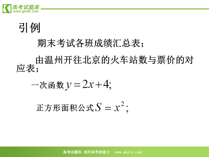 《函数的表示法》课件1（16张ppt）（新人教a版必修1）.ppt_第2页