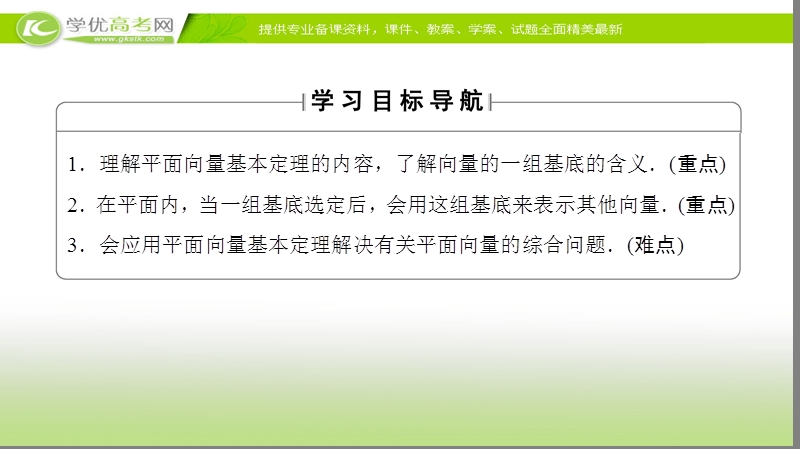 高中数学苏教版必修4课件：2.3.1 平面向量基本定理.ppt_第2页